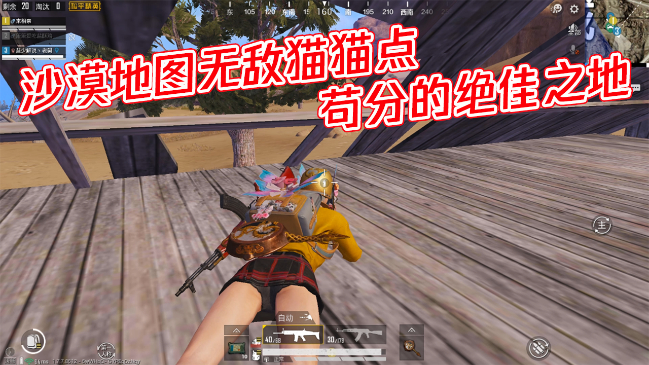 蓝少和平精英:沙漠地图无敌猫猫点,苟分的绝佳之地,根本没人能发现你!
